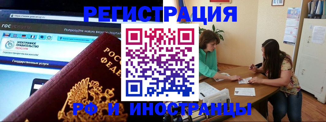 прописка регистрация в Бакале