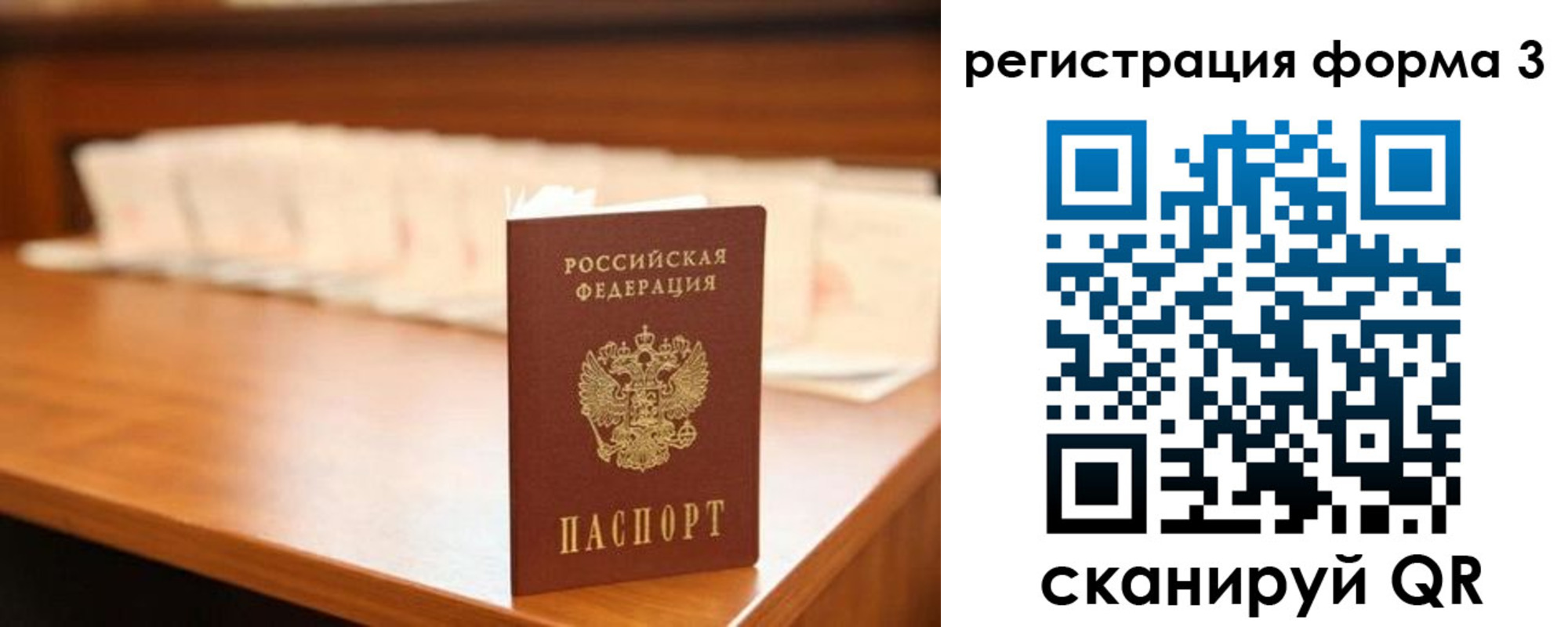 временная регистрация для школы в Бакале
