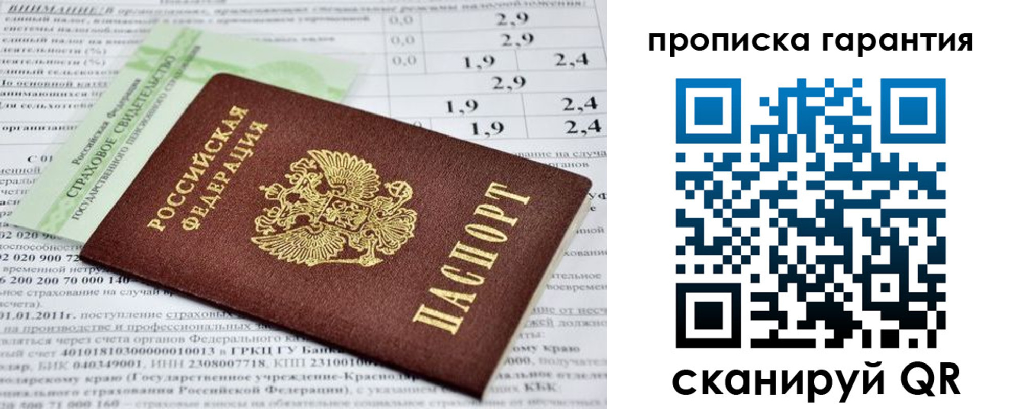 прописка для военкомата в Бакале