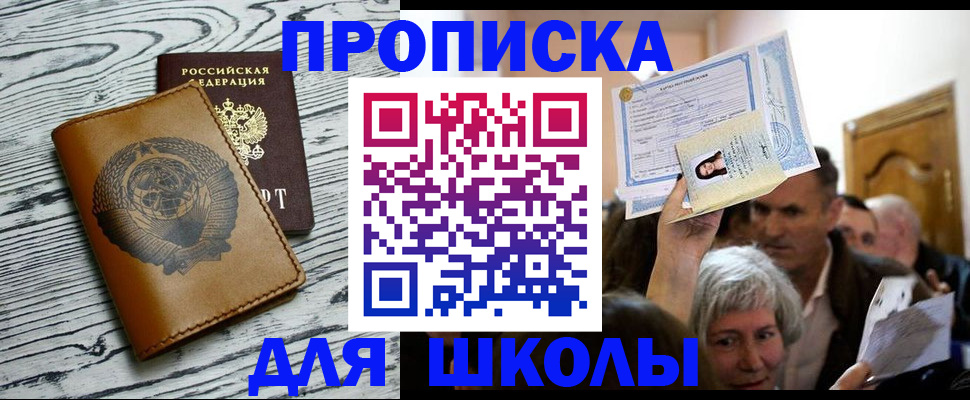 прописка 2025 в Бакале