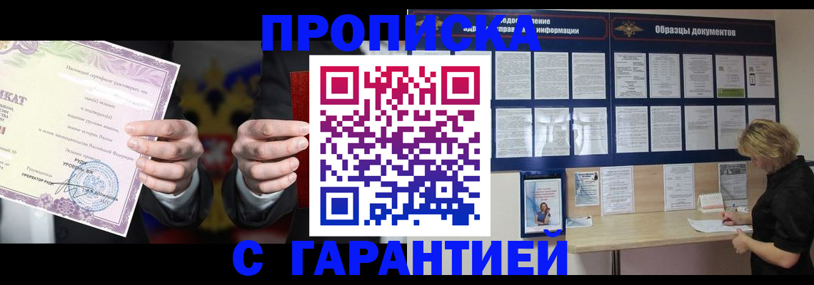 временная регистрация гарантия в Бакале