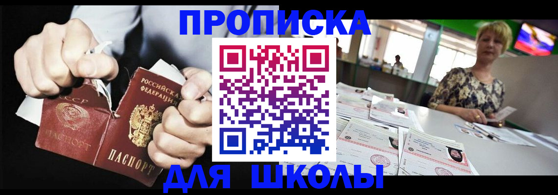 прописка поиск в Бакале