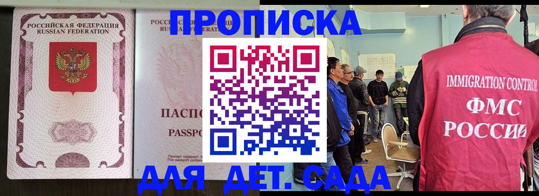 временная регистрация гарантия в Бакале