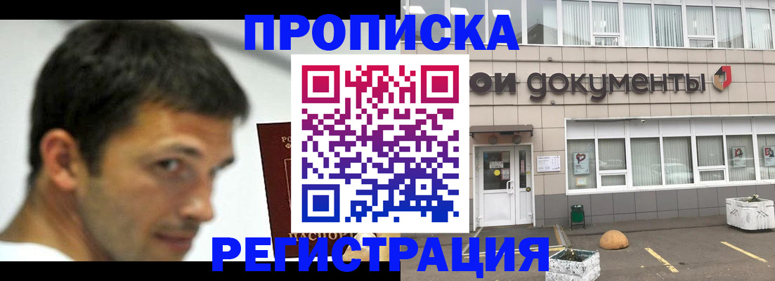прописка 2025 в Бакале