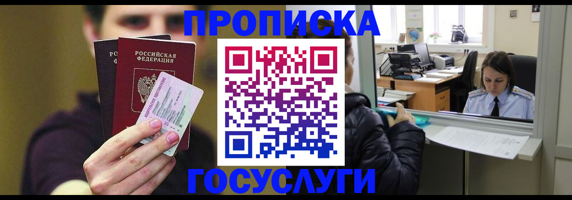 временная регистрация для школы в Бакале
