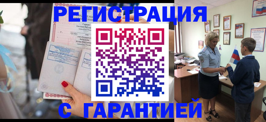 прописка для военкомата в Бакале