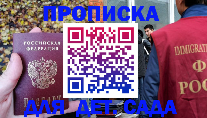 временная регистрация для всех в Бакале