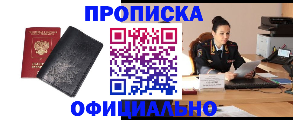 временная регистрация для всех в Бакале