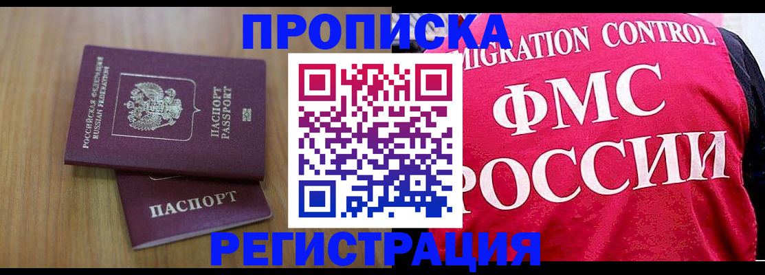 временная регистрация недорого в Бакале