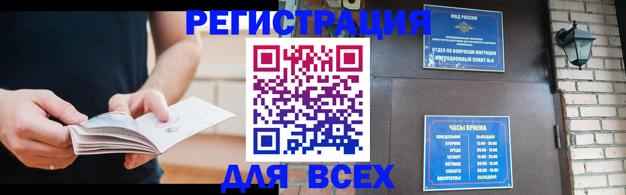 временная регистрация адрес в Бакале