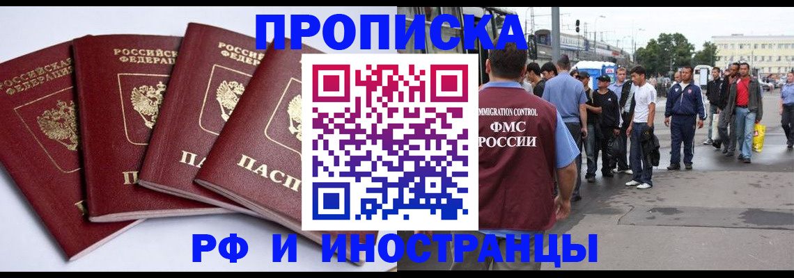 прописка для кредита в Бакале